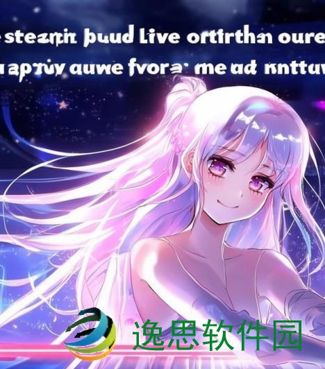 深夜寻美好直播软件推荐 一起畅享午夜精彩时光