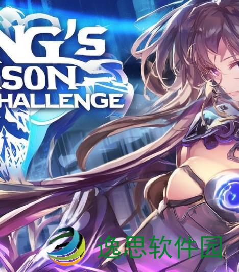 王者赛季挑战活动,王者赛季挑战活动开启全新征程，赢取丰厚奖励展现你的实力与荣耀