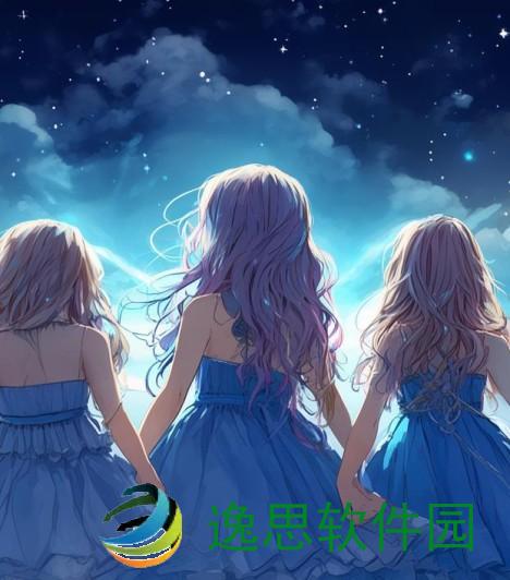 三姐妹的奇妙冒险：友情与梦想的旅程